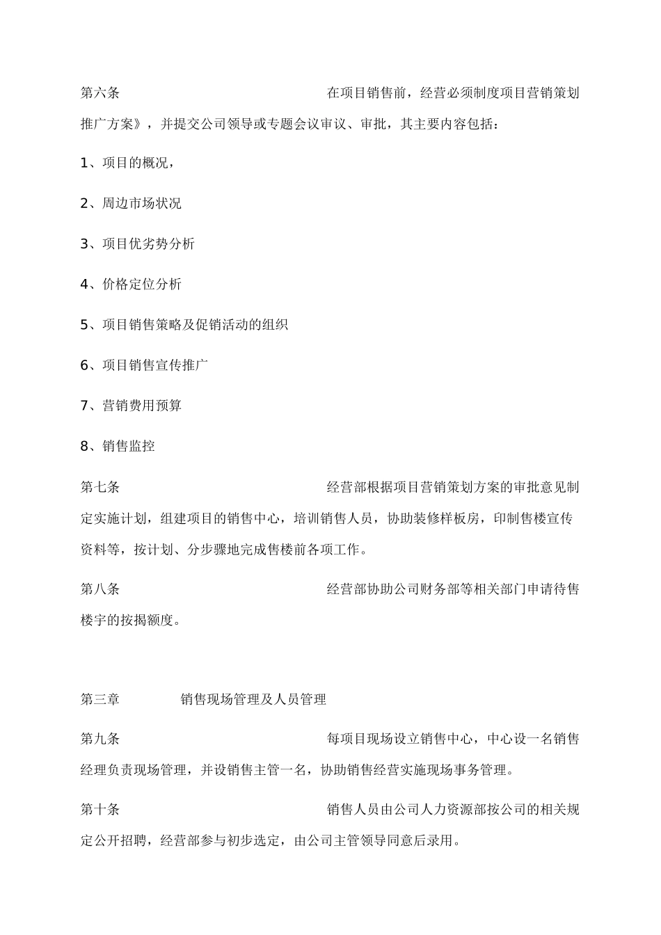 深圳海滨房产公司房地产销售管理实施细则_第3页