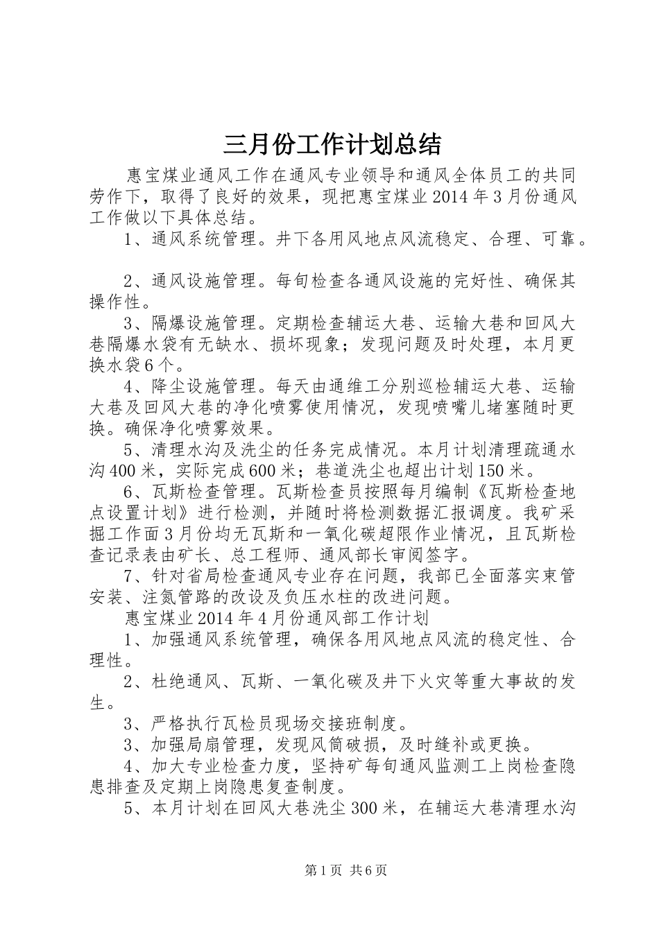 三月份工作计划总结_第1页