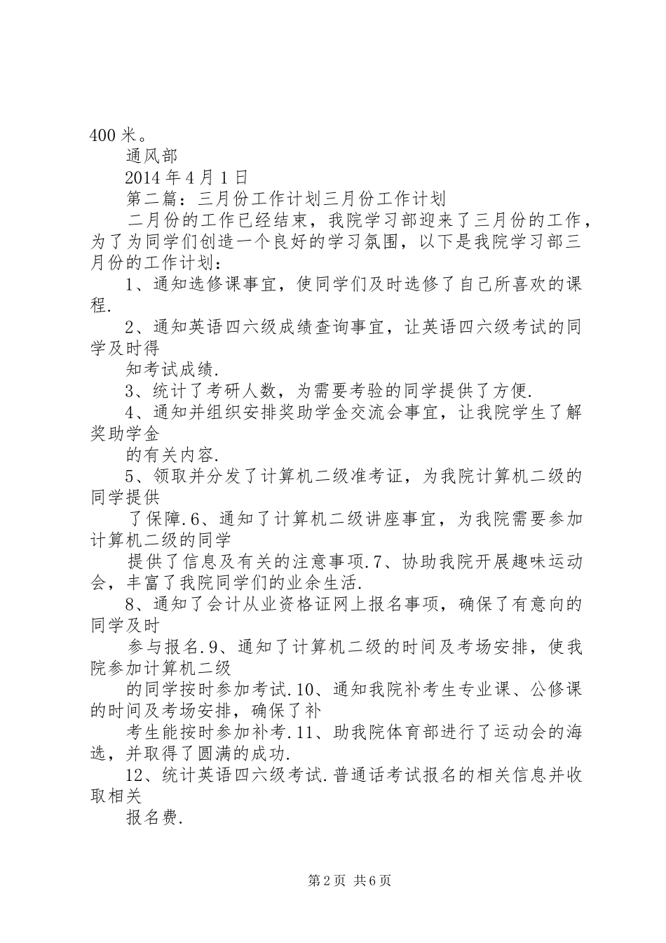 三月份工作计划总结_第2页