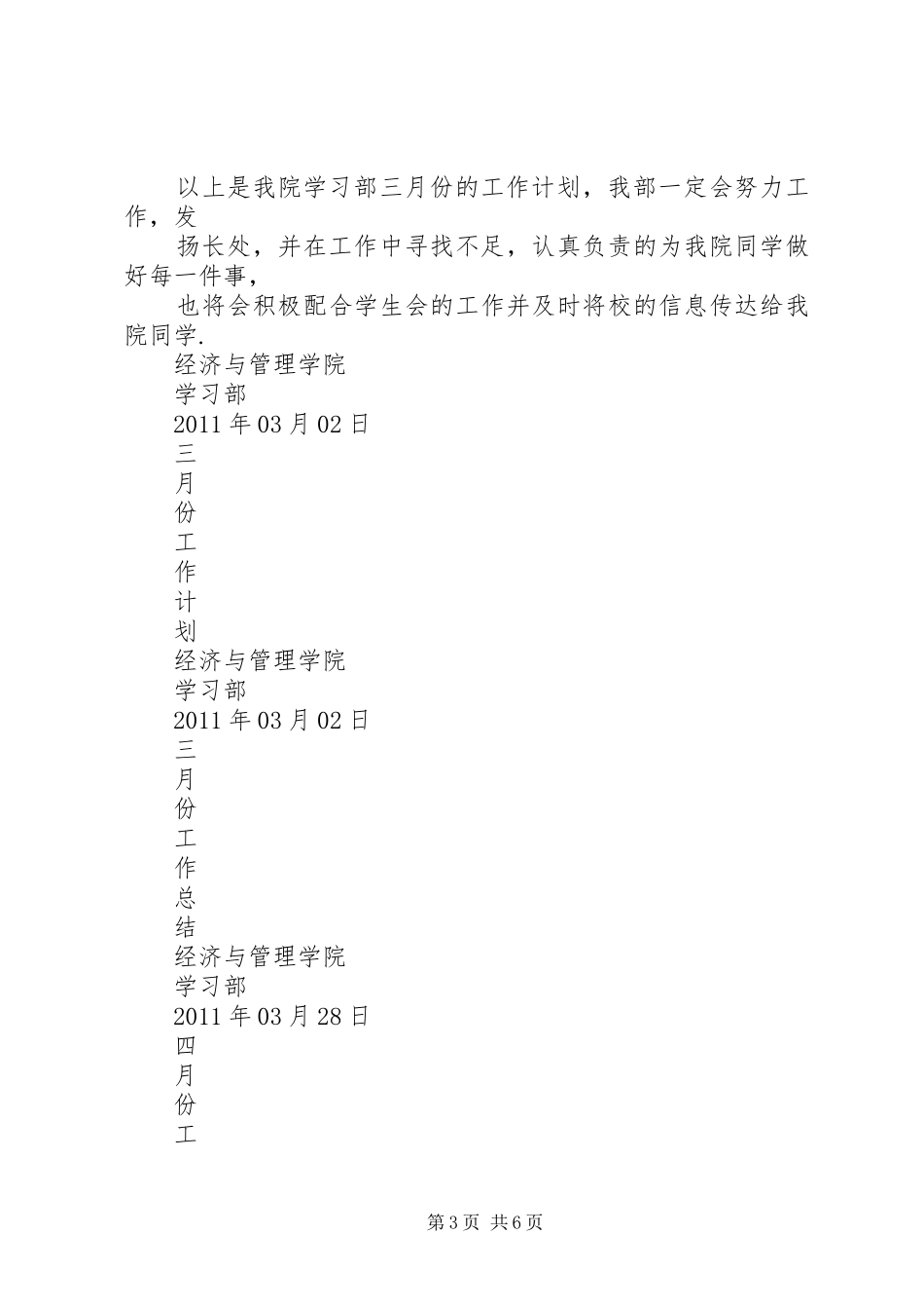 三月份工作计划总结_第3页