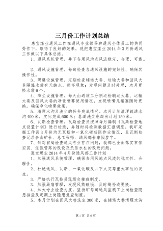 三月份工作计划总结