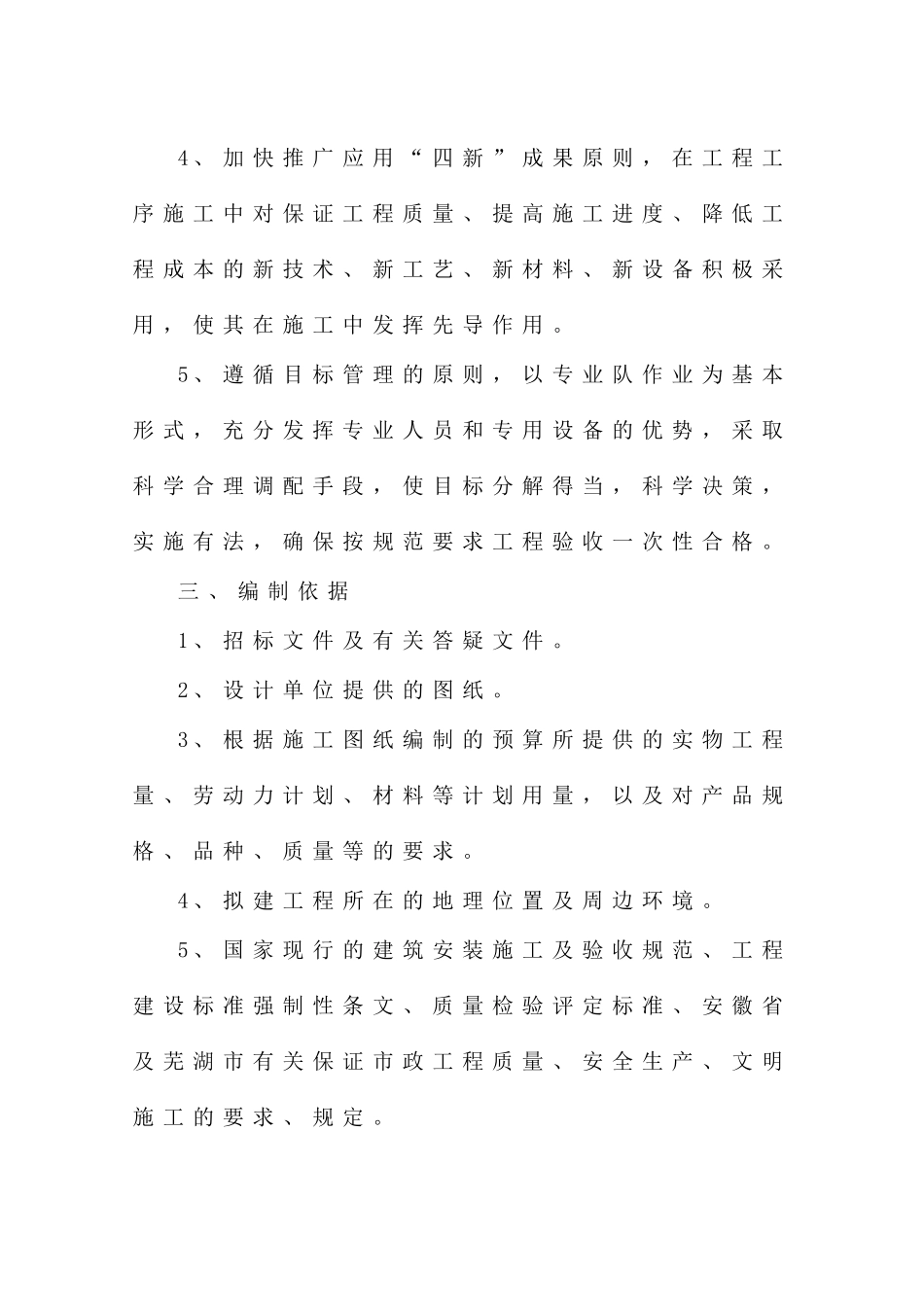 渠道护坡施工组织设计_第2页