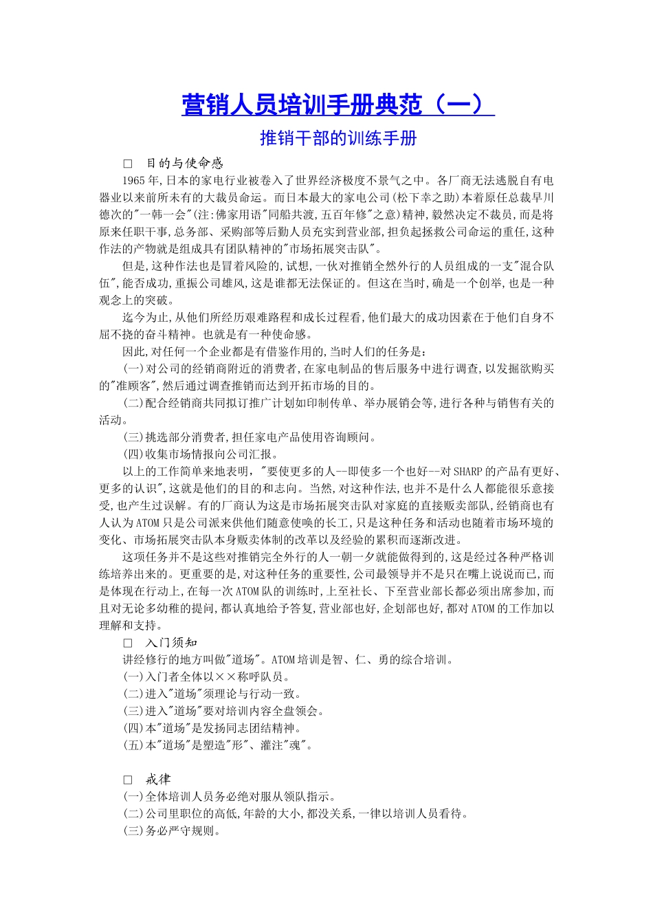 营销人员培训手册典范一-15P_第1页