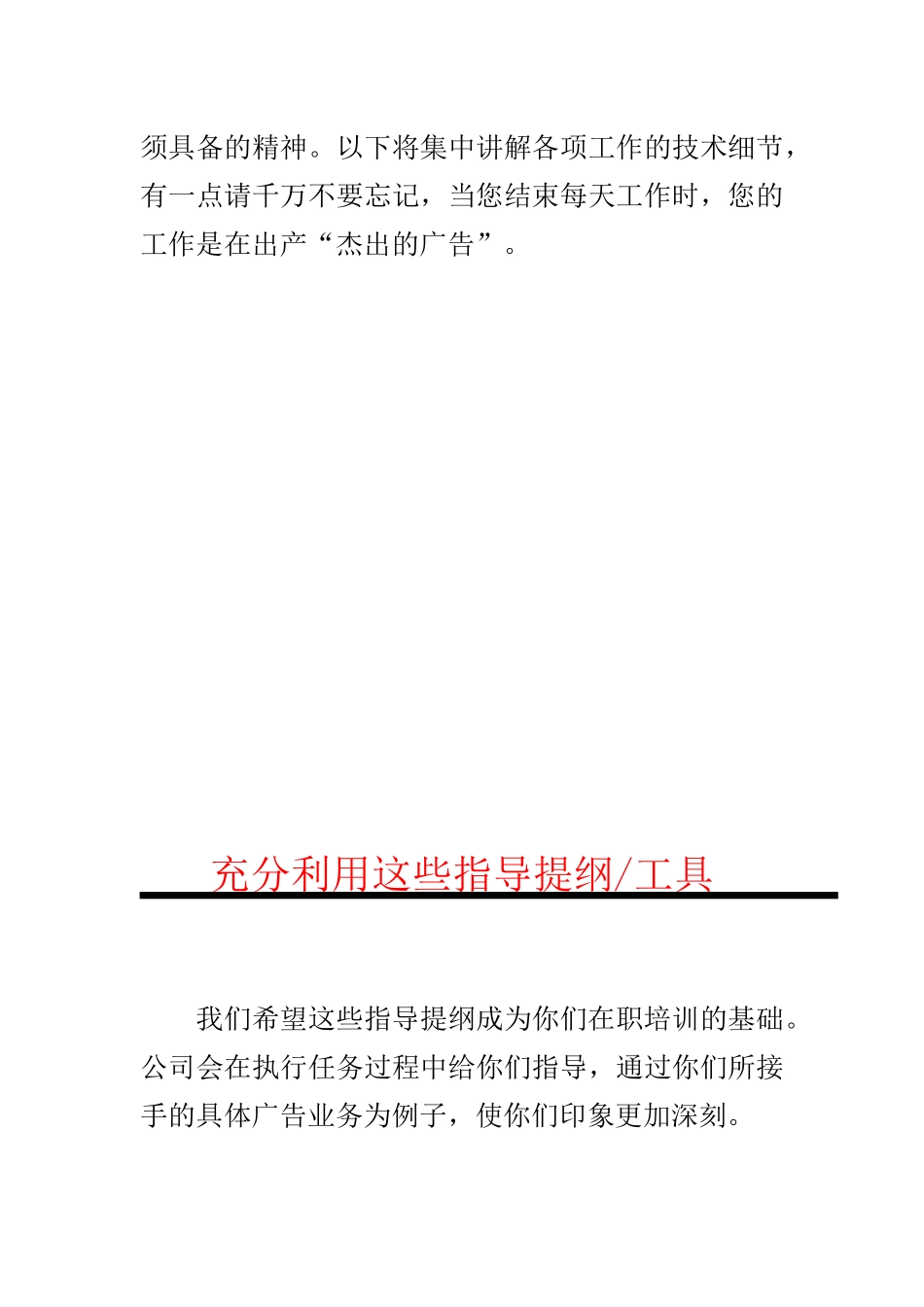 客户服务执行手册(3)_第3页