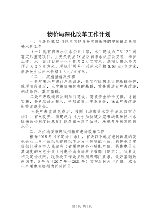 物价局深化改革工作计划