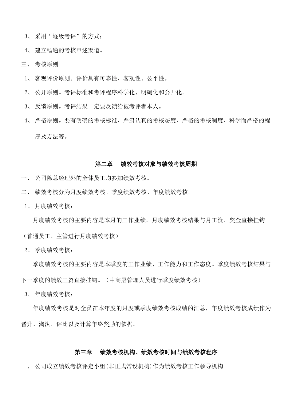 企业绩效考核实施细则（41页）_第2页
