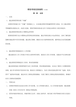 企业绩效考核实施细则（41页）