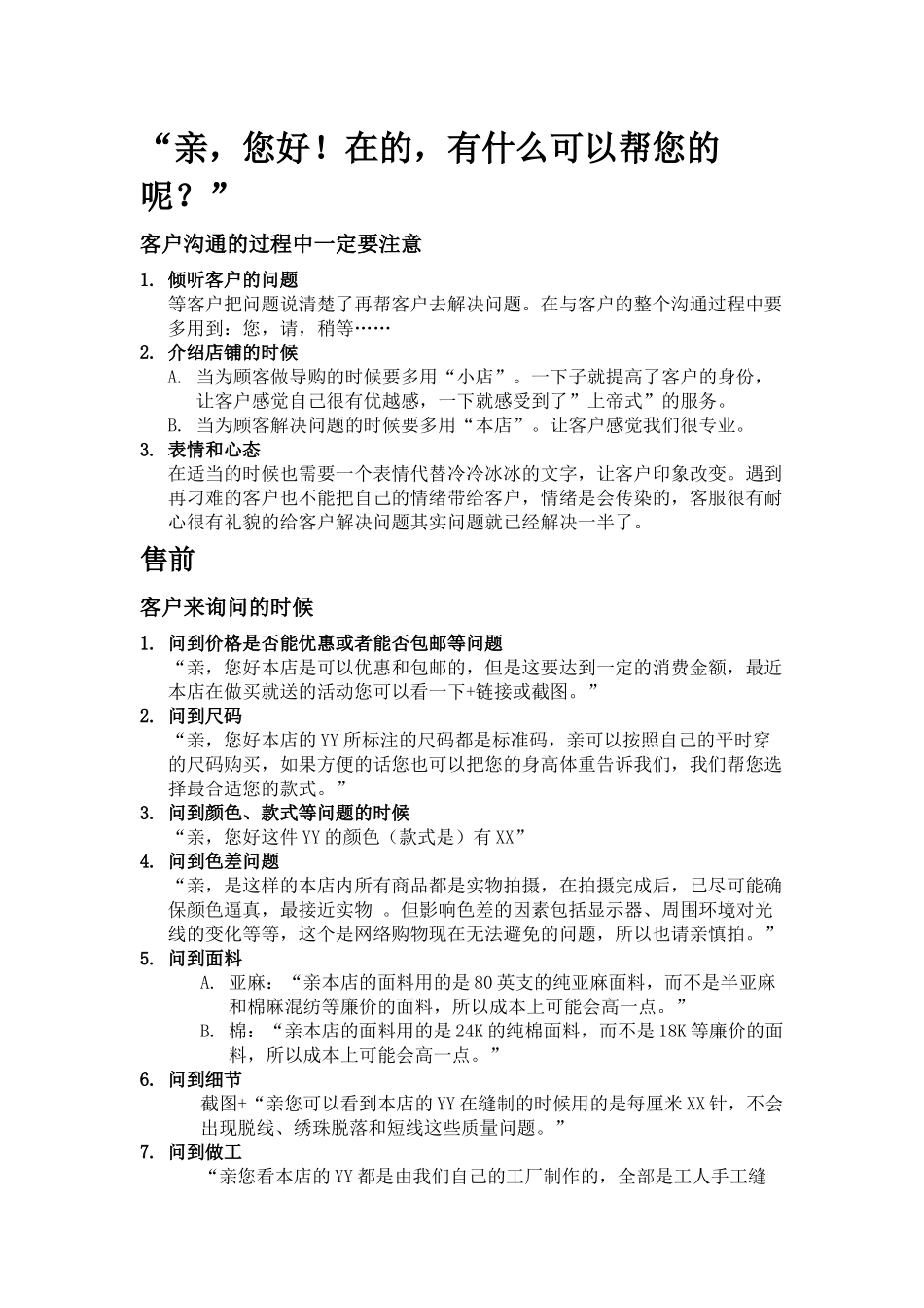 客服常用话术_第1页