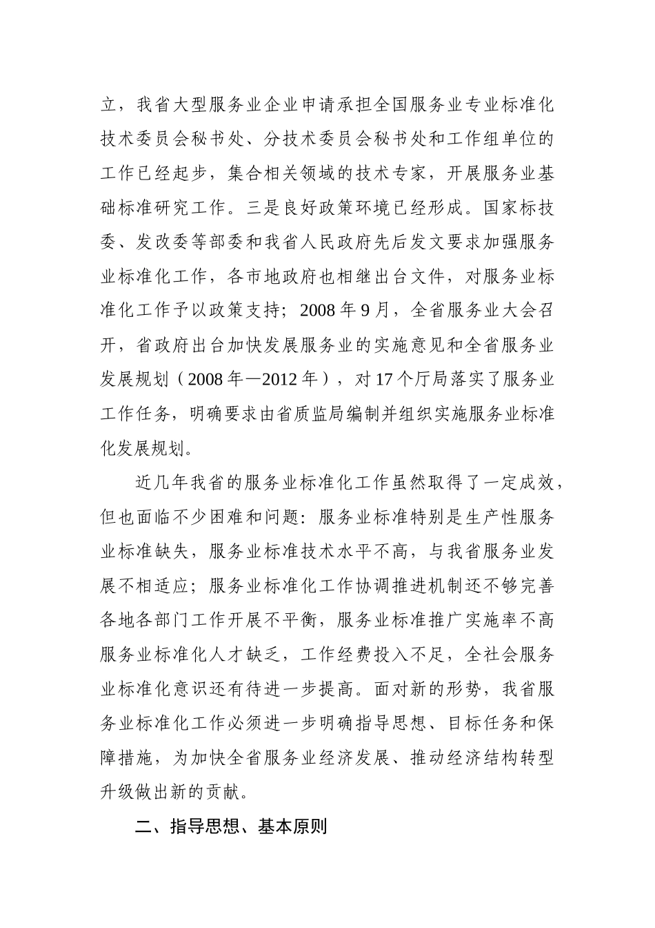 浙江省服务业标准化发展规划_第2页