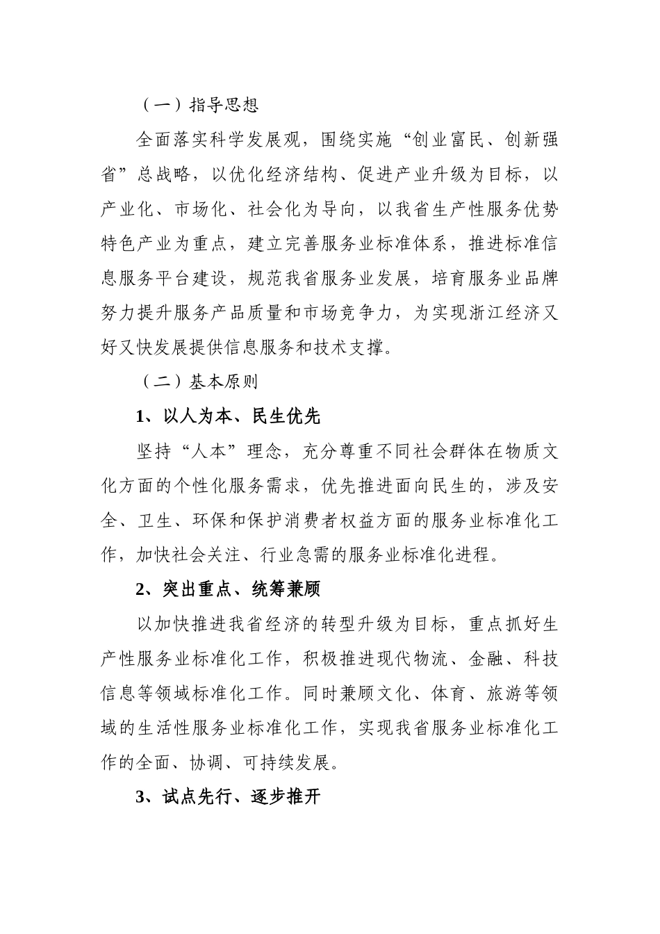 浙江省服务业标准化发展规划_第3页