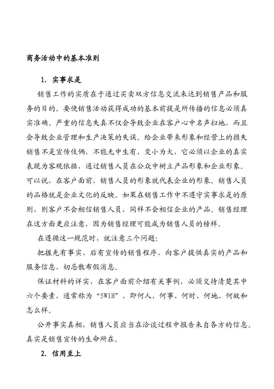 销售经理应具备哪些技能_第2页