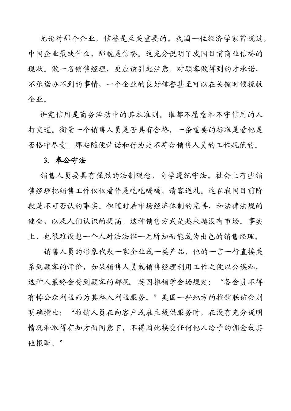 销售经理应具备哪些技能_第3页