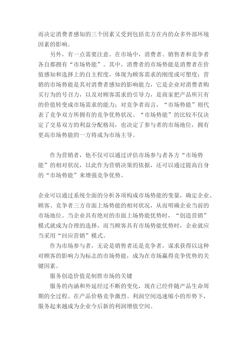 我国缝机市场销售的潜力_第2页