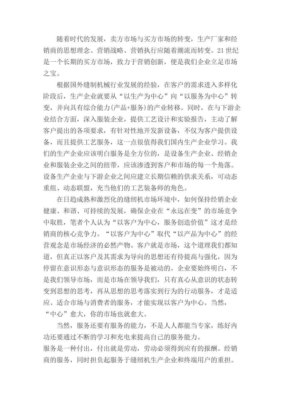 我国缝机市场销售的潜力_第3页