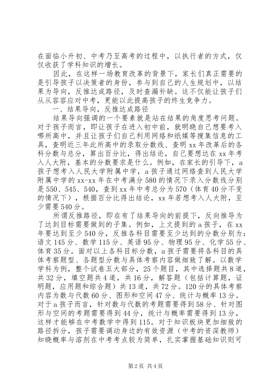 如何订制初中三年学习计划？_第2页