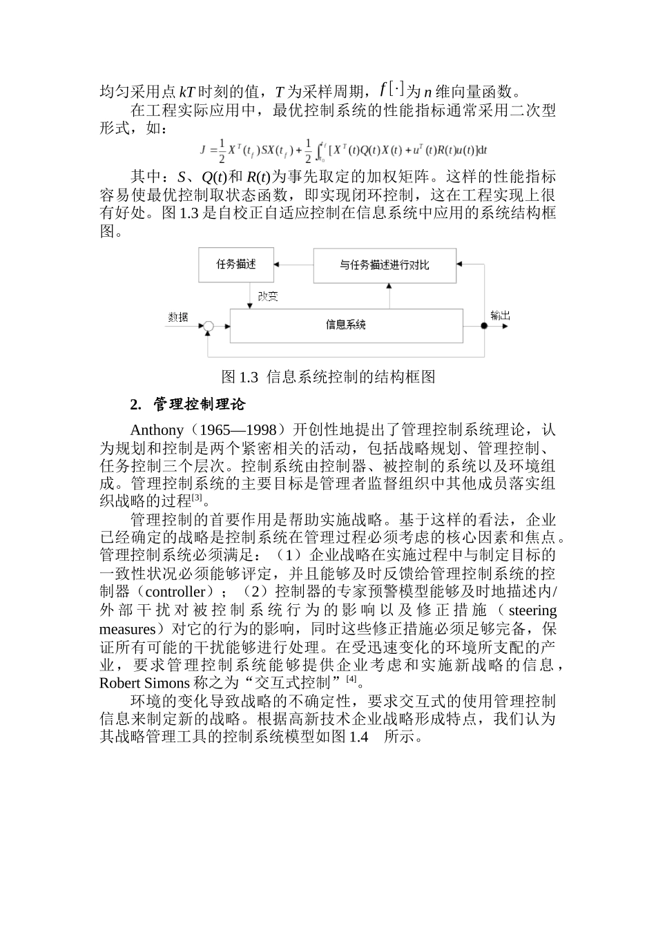 高新技术企业绩效管理（29）_第3页