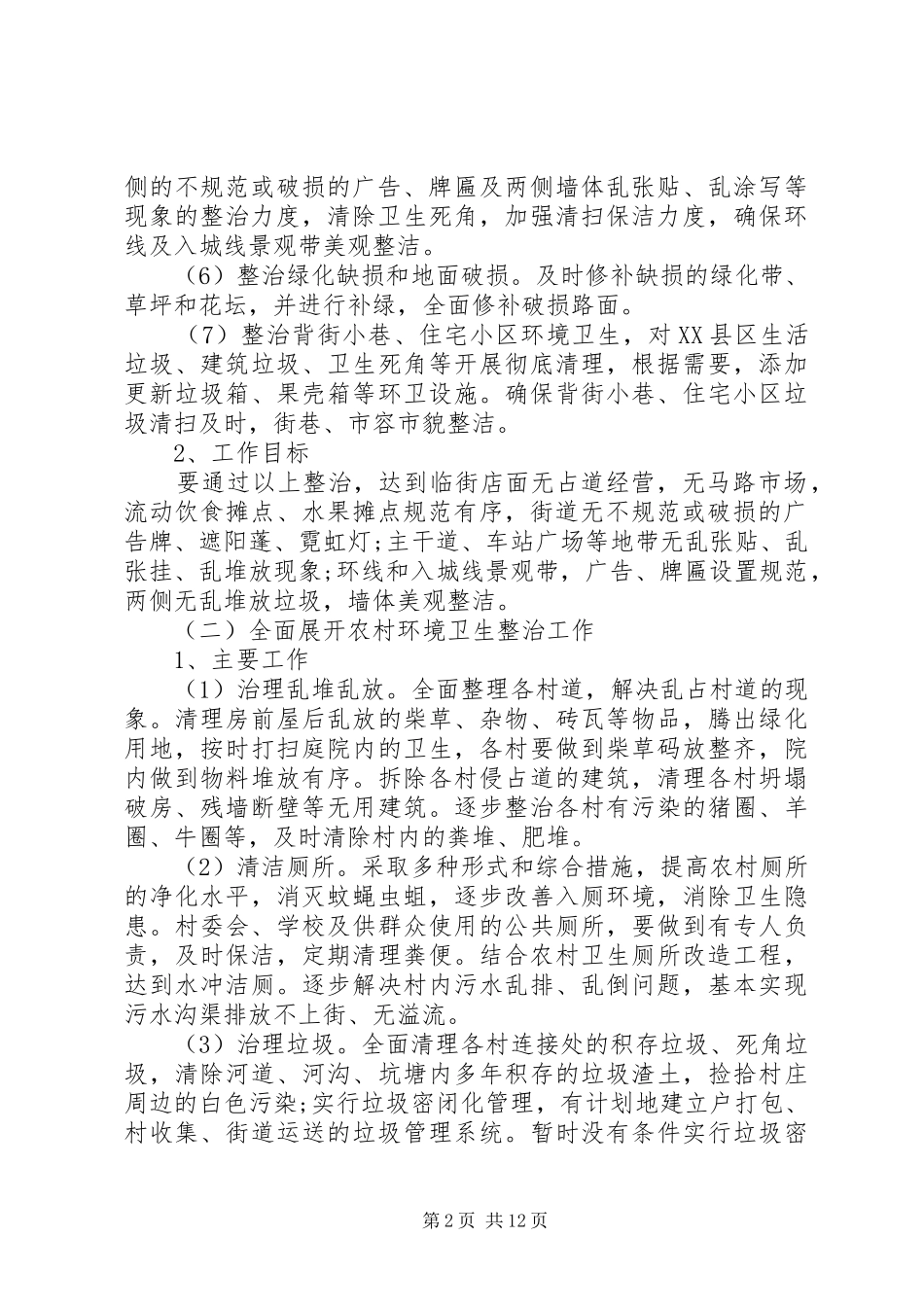 生活垃圾管理工作计划范文_第2页