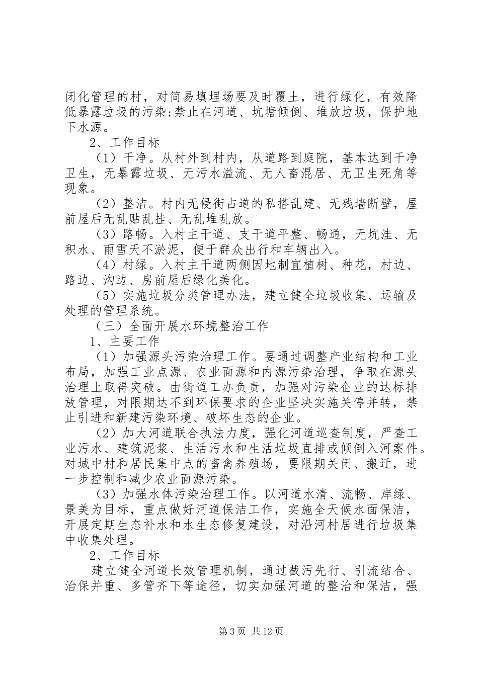 生活垃圾管理工作计划范文_第3页