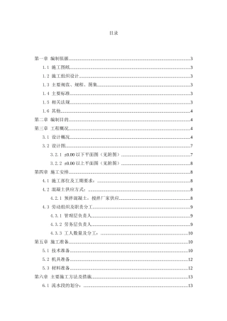 长城杯混凝土施工方案