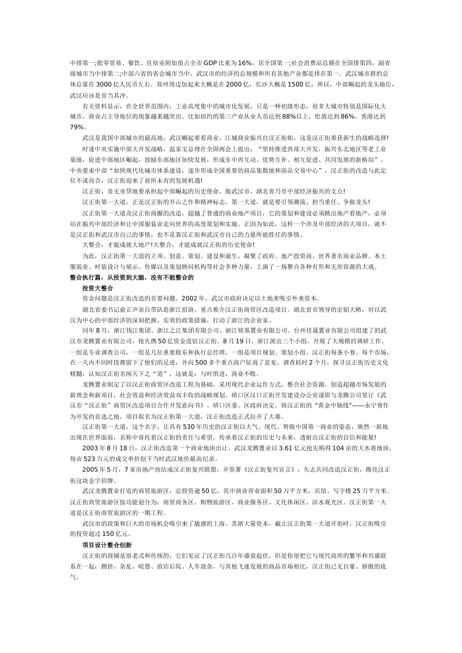 整合营销案例大整合成就大营销讲义_第2页