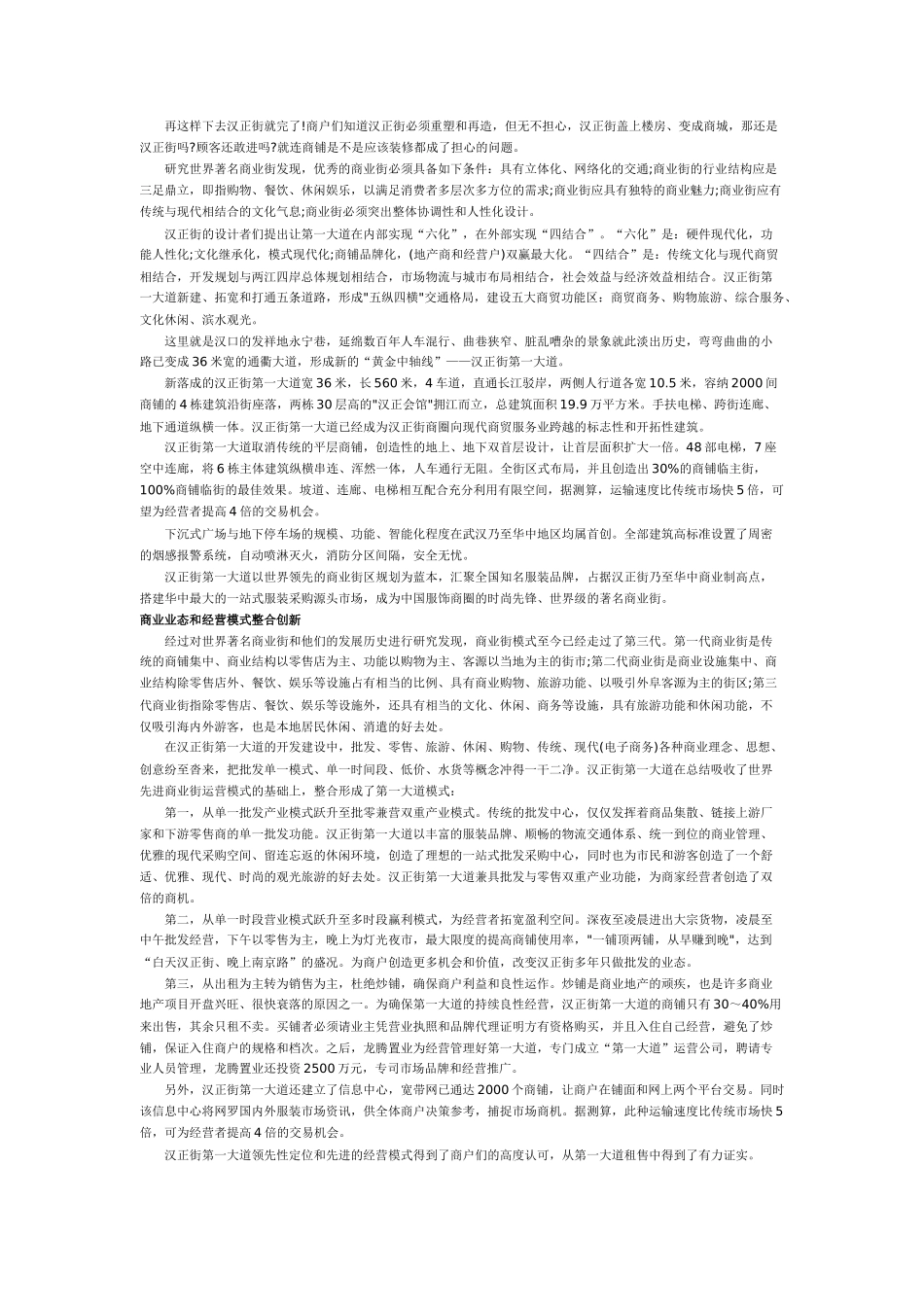 整合营销案例大整合成就大营销讲义_第3页