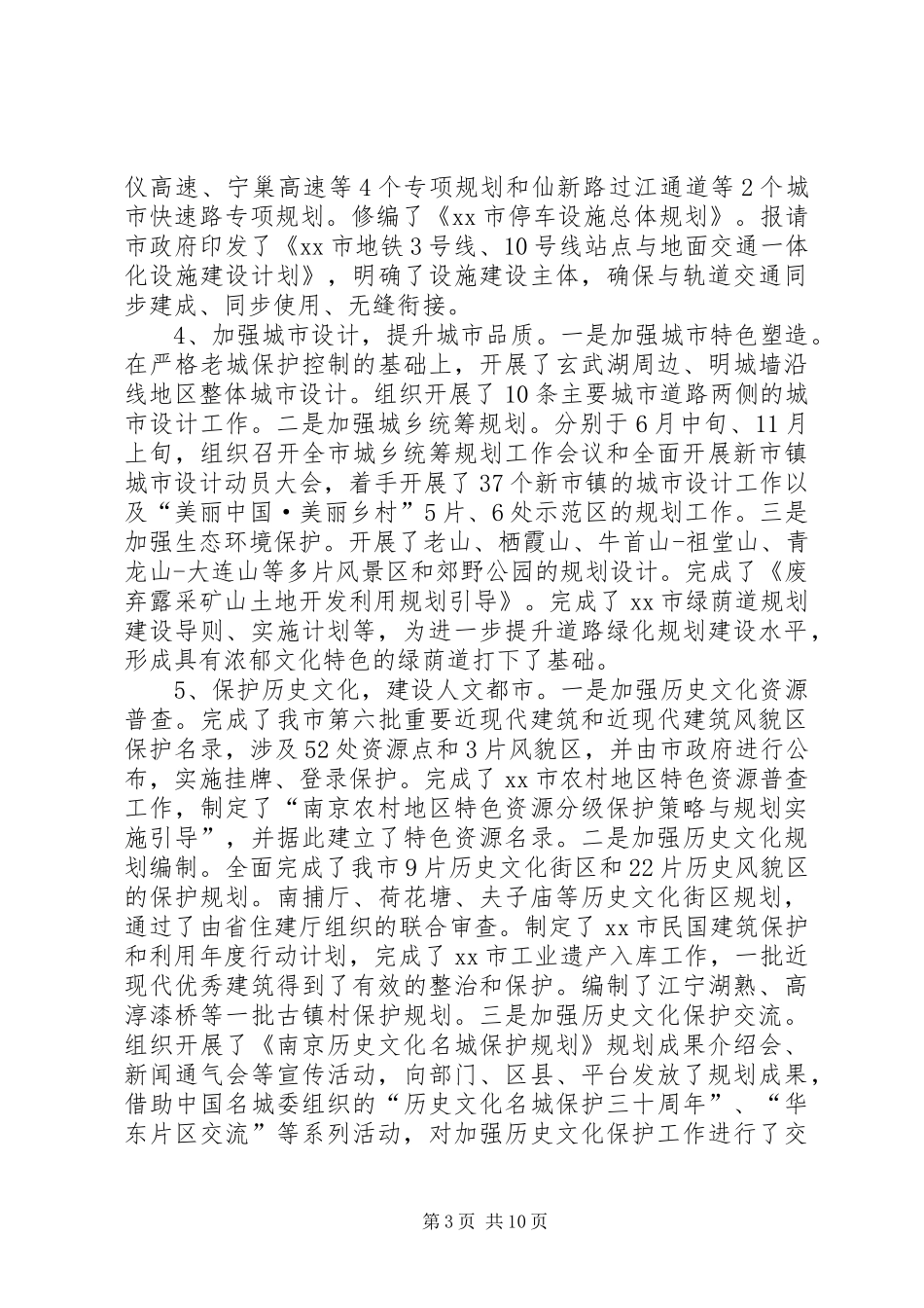 市规划局工作报告材料_第3页