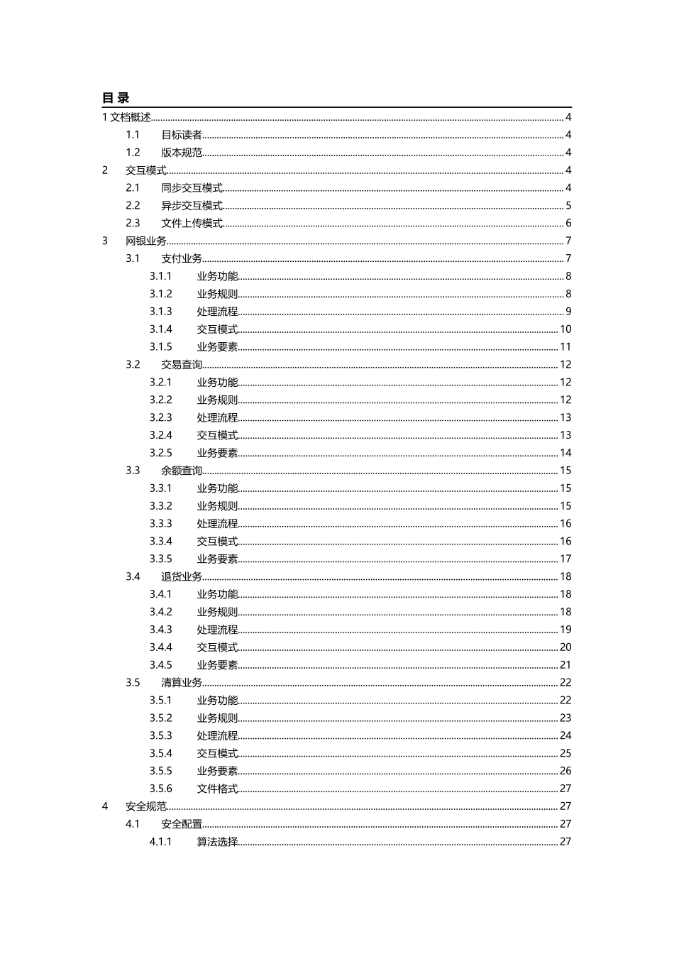 支付宝网银接入业务规范V103_第2页