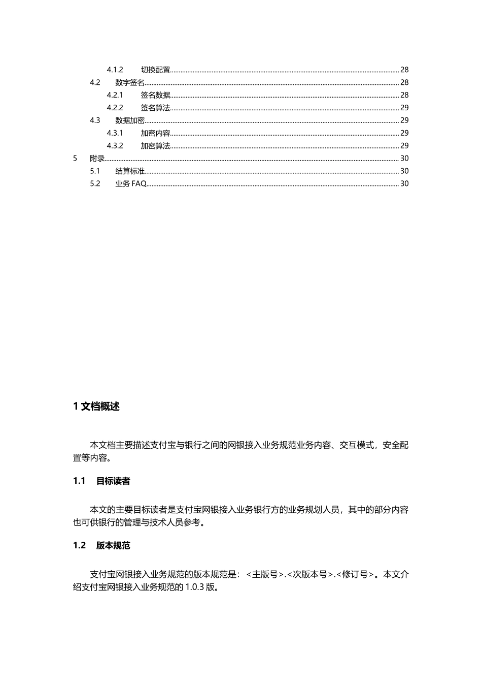 支付宝网银接入业务规范V103_第3页