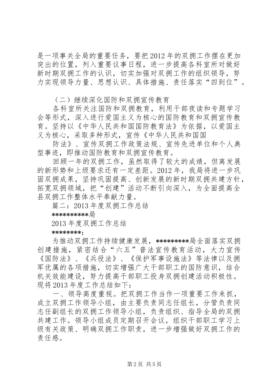 双拥年终工作总结及计划_第2页