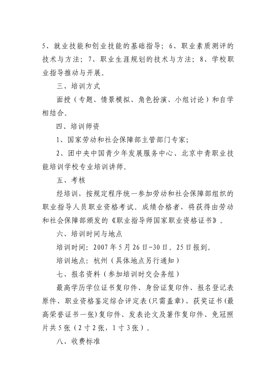 浙江省高校毕业生就业指导服务中心文件_第2页