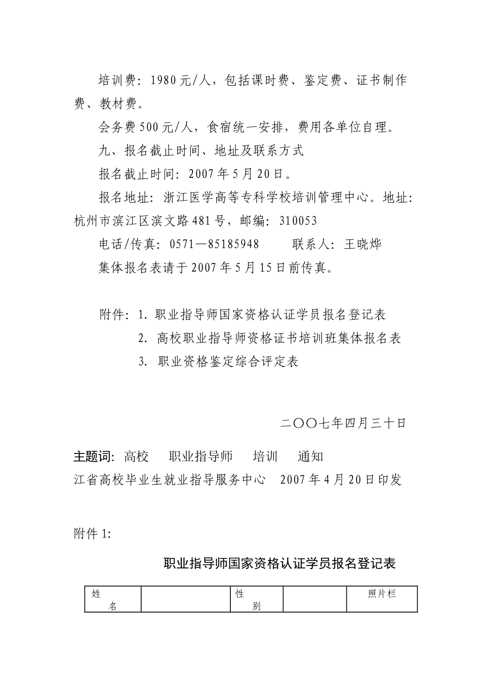 浙江省高校毕业生就业指导服务中心文件_第3页
