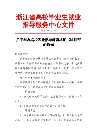 浙江省高校毕业生就业指导服务中心文件