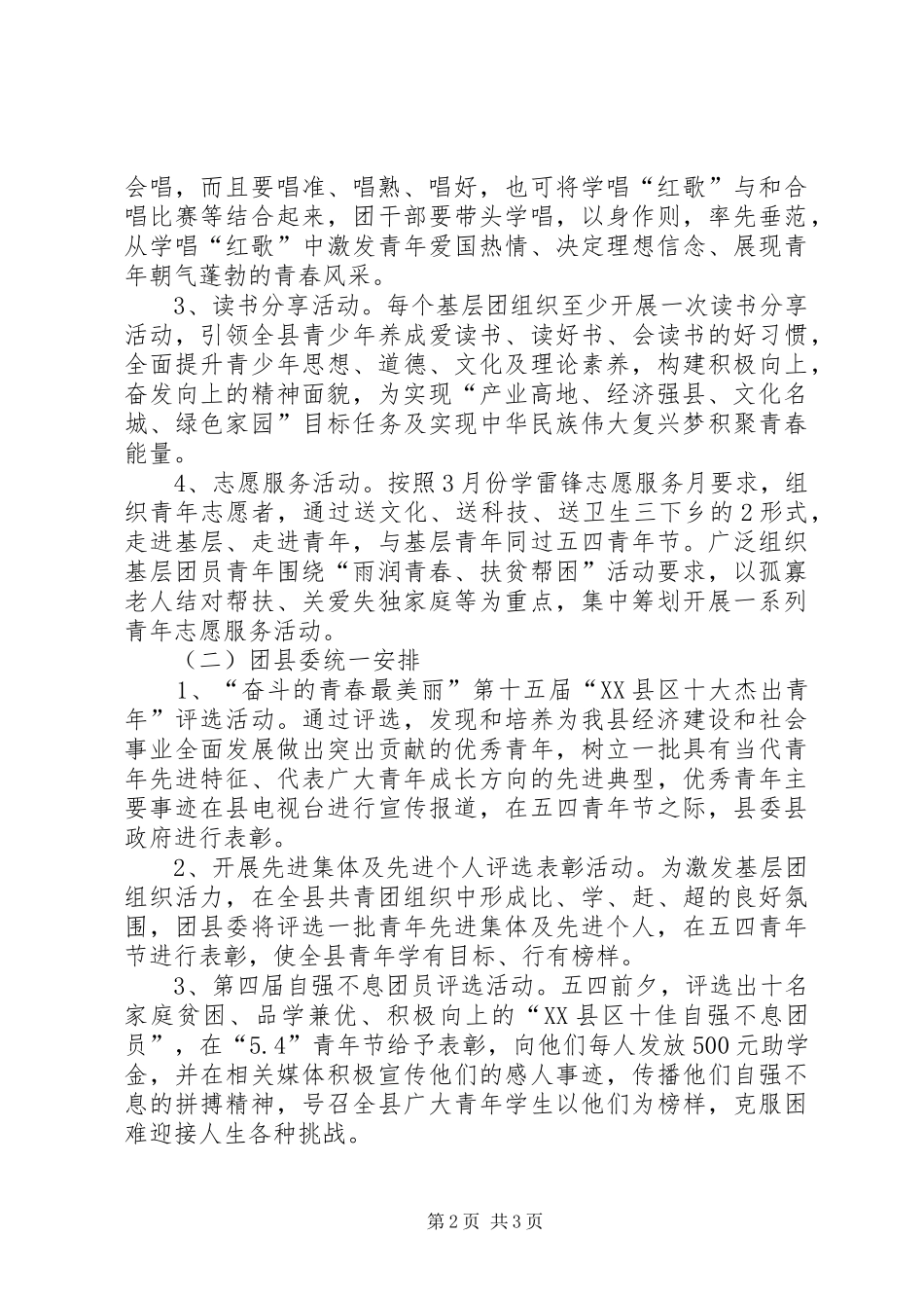 团县委XX年五四系列活动安排方案_第2页