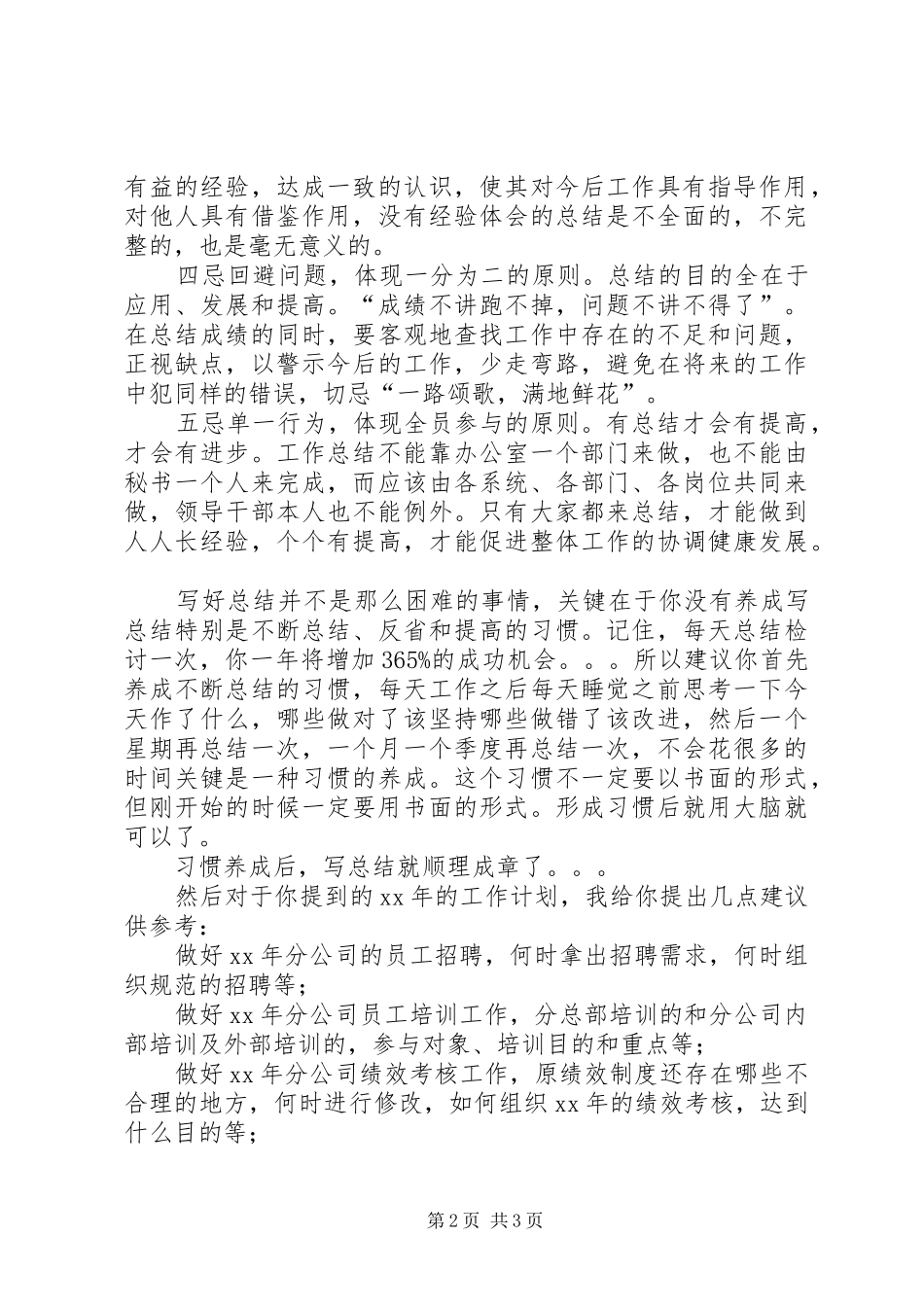 如何写好XX年终总结及XX年工作计划年终总结_第2页
