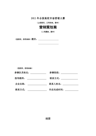 营销策划书之老年人手机策划案