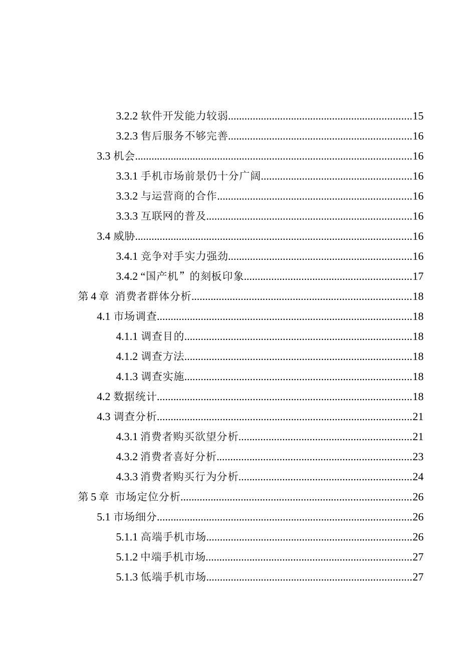 华为Mate8营销策划方案_第3页