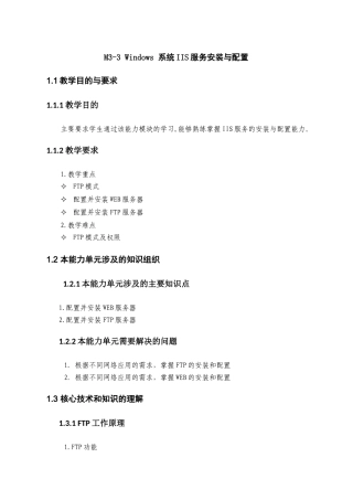 系统IIS服务安装与配置