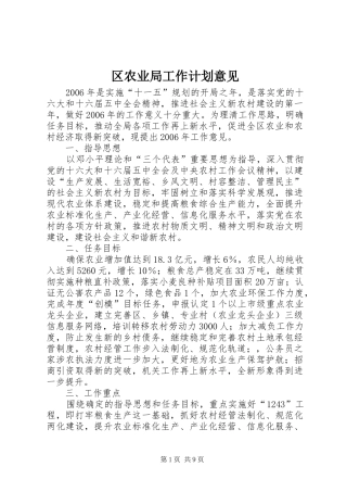 区农业局工作计划意见