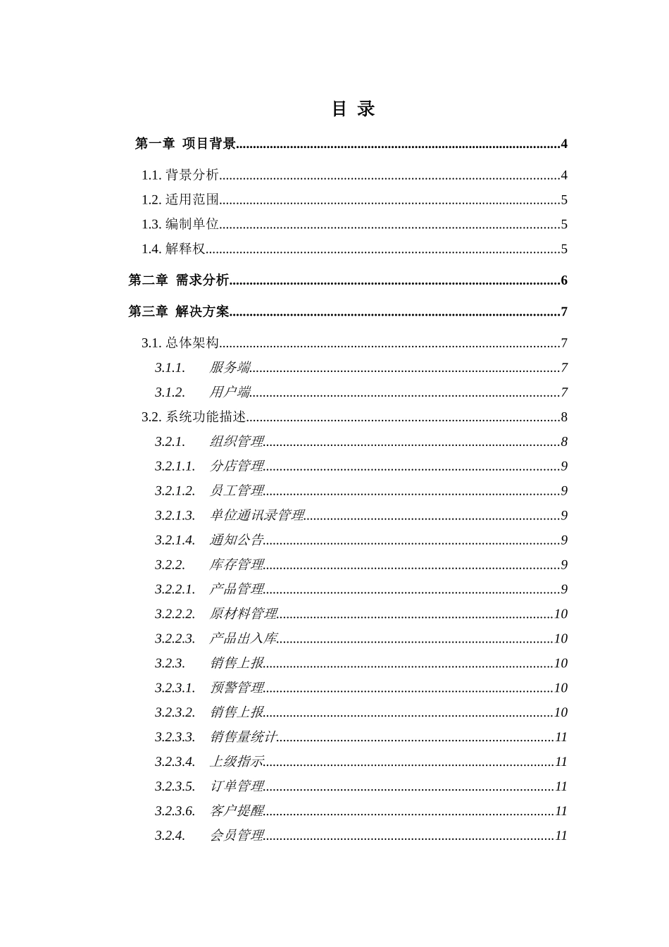 莎莉文销售平台解决方案_第2页