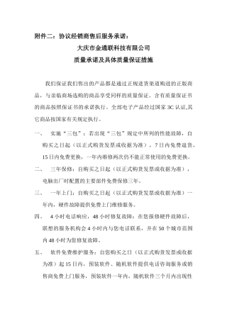 附件二协议经销商售后服务承诺