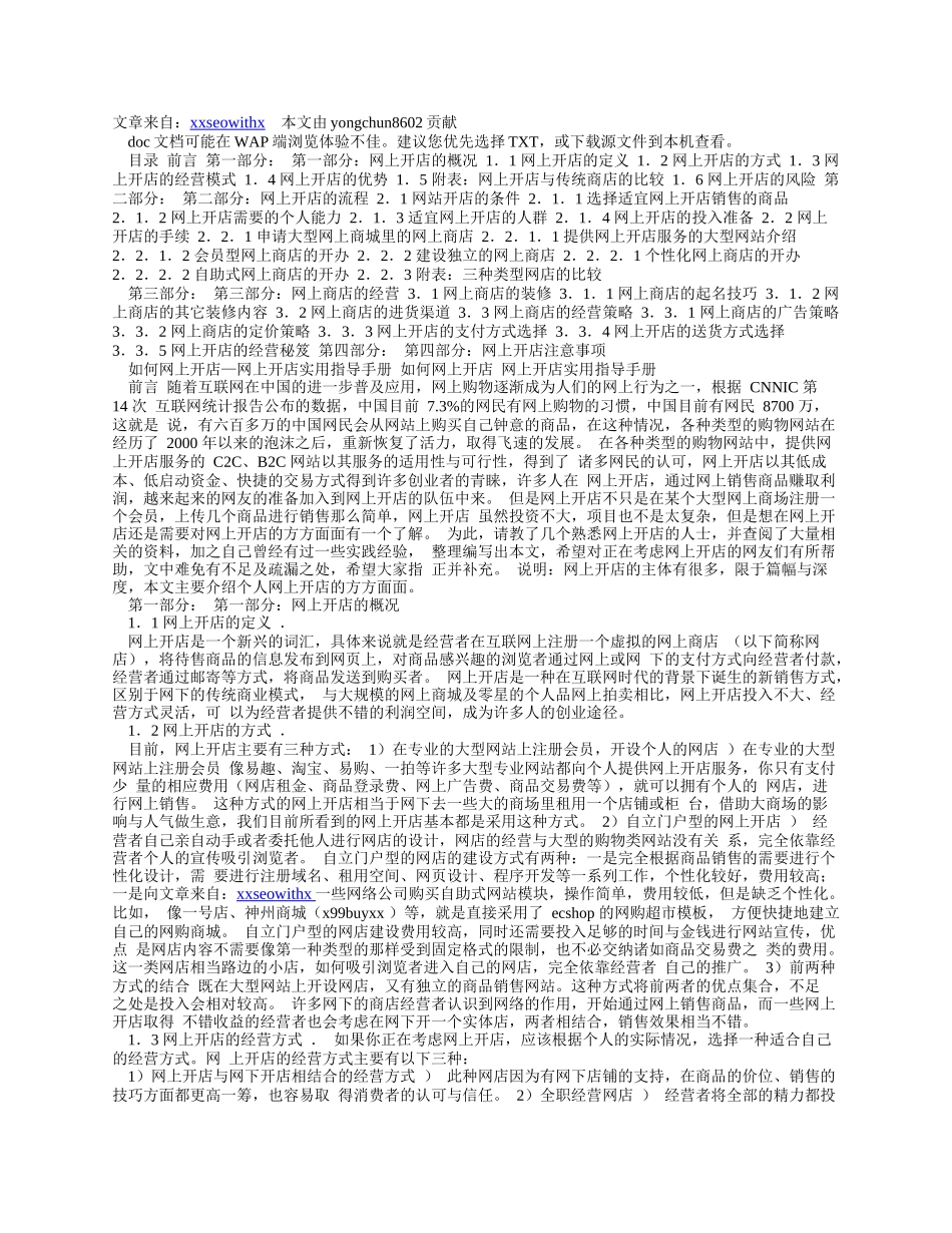 网上开店实用指导手册_第1页