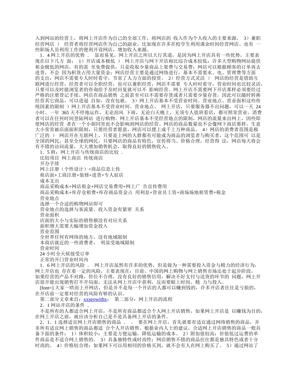 网上开店实用指导手册_第2页