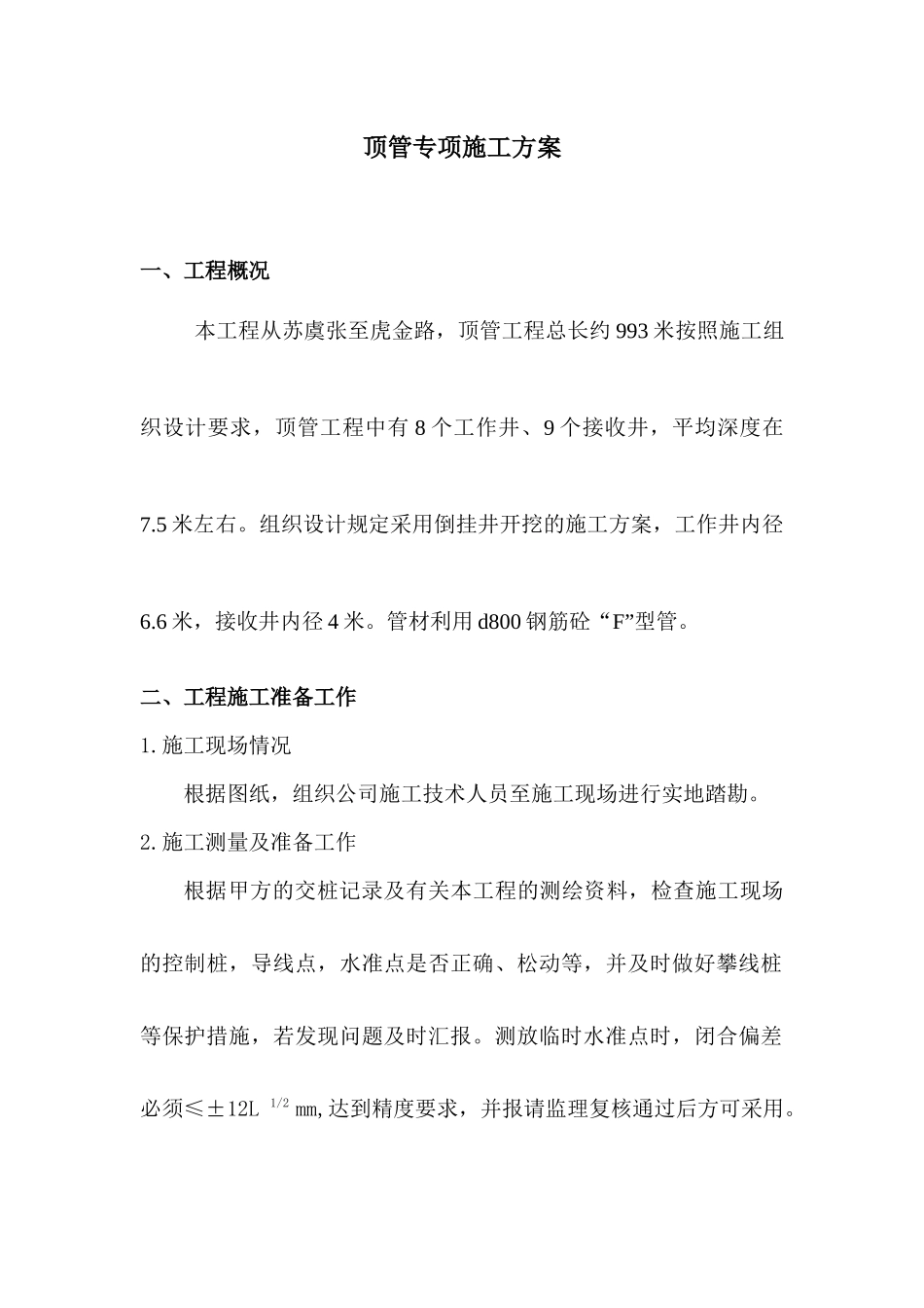 顶管施工方案1_第1页