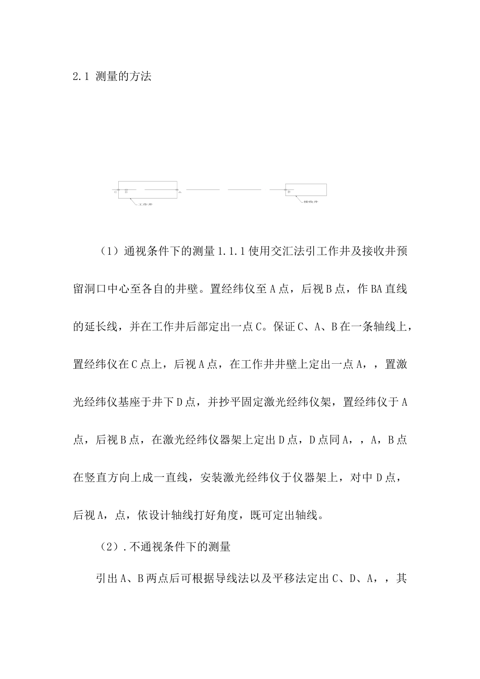 顶管施工方案1_第2页