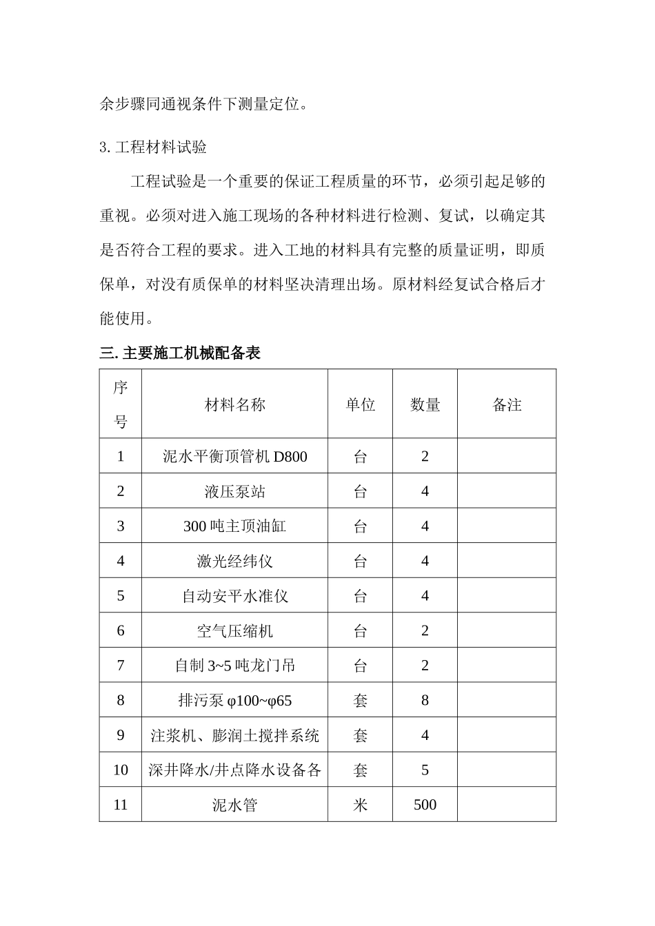 顶管施工方案1_第3页