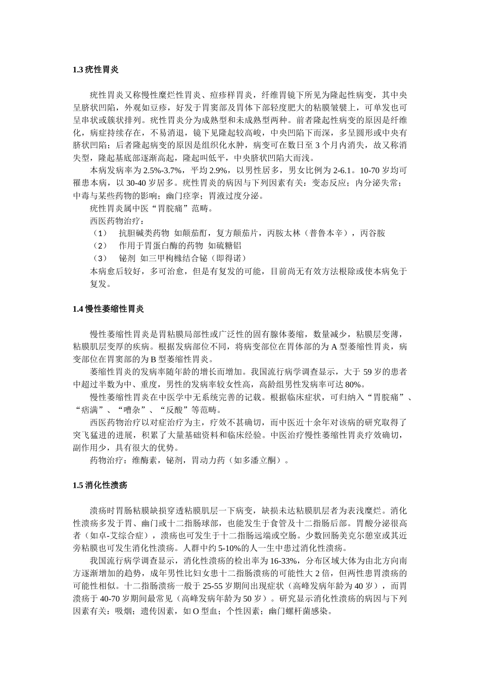 胃药市场分析报告_第2页