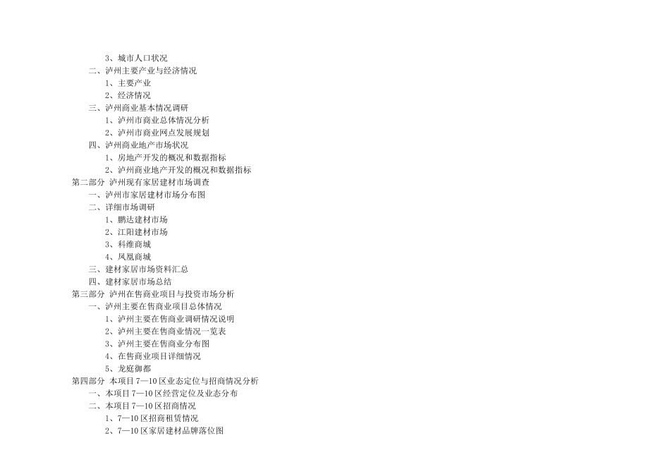 西南商贸城专业市场销售策划方案_第2页