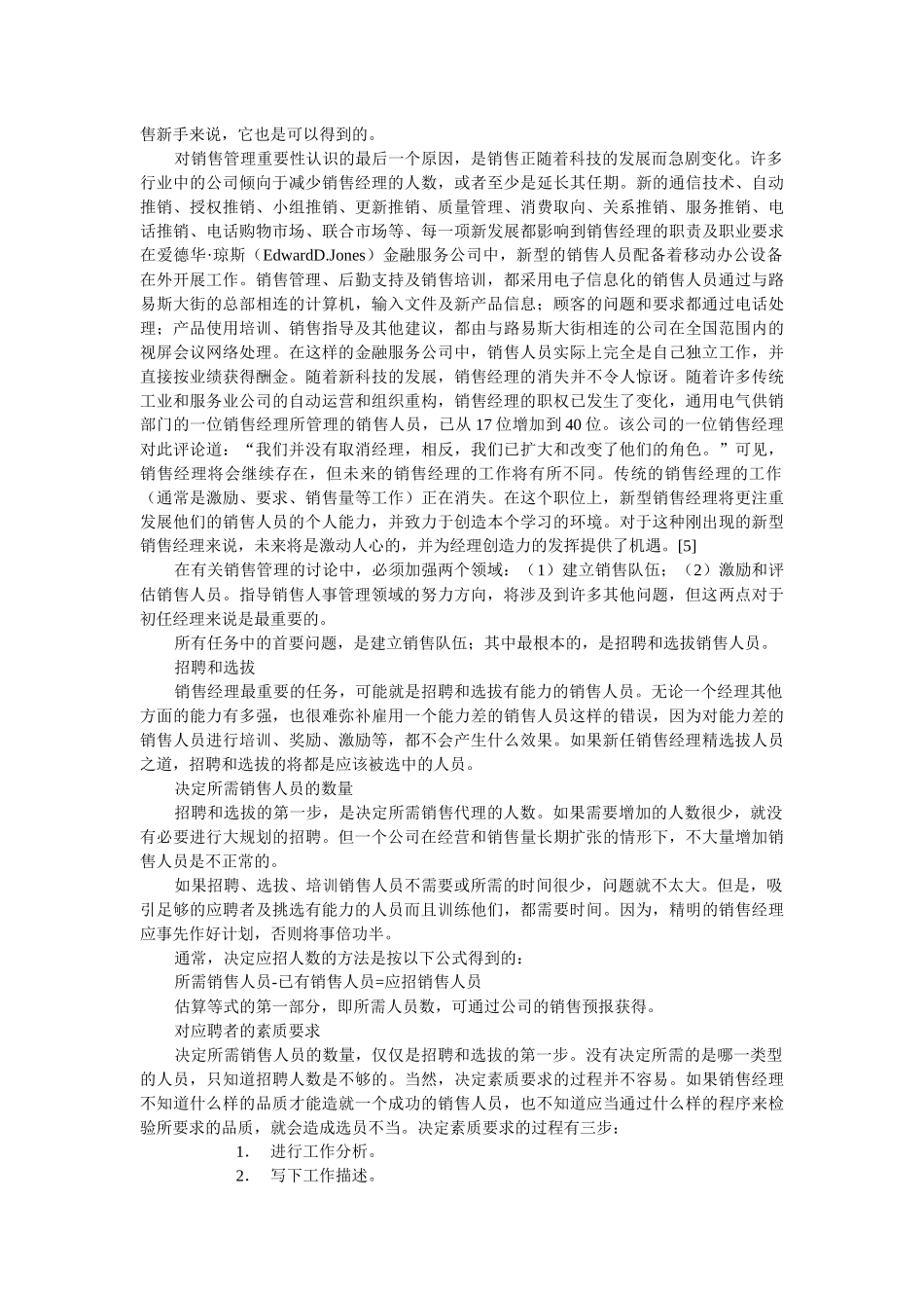 现代企业销售人事管理_第2页