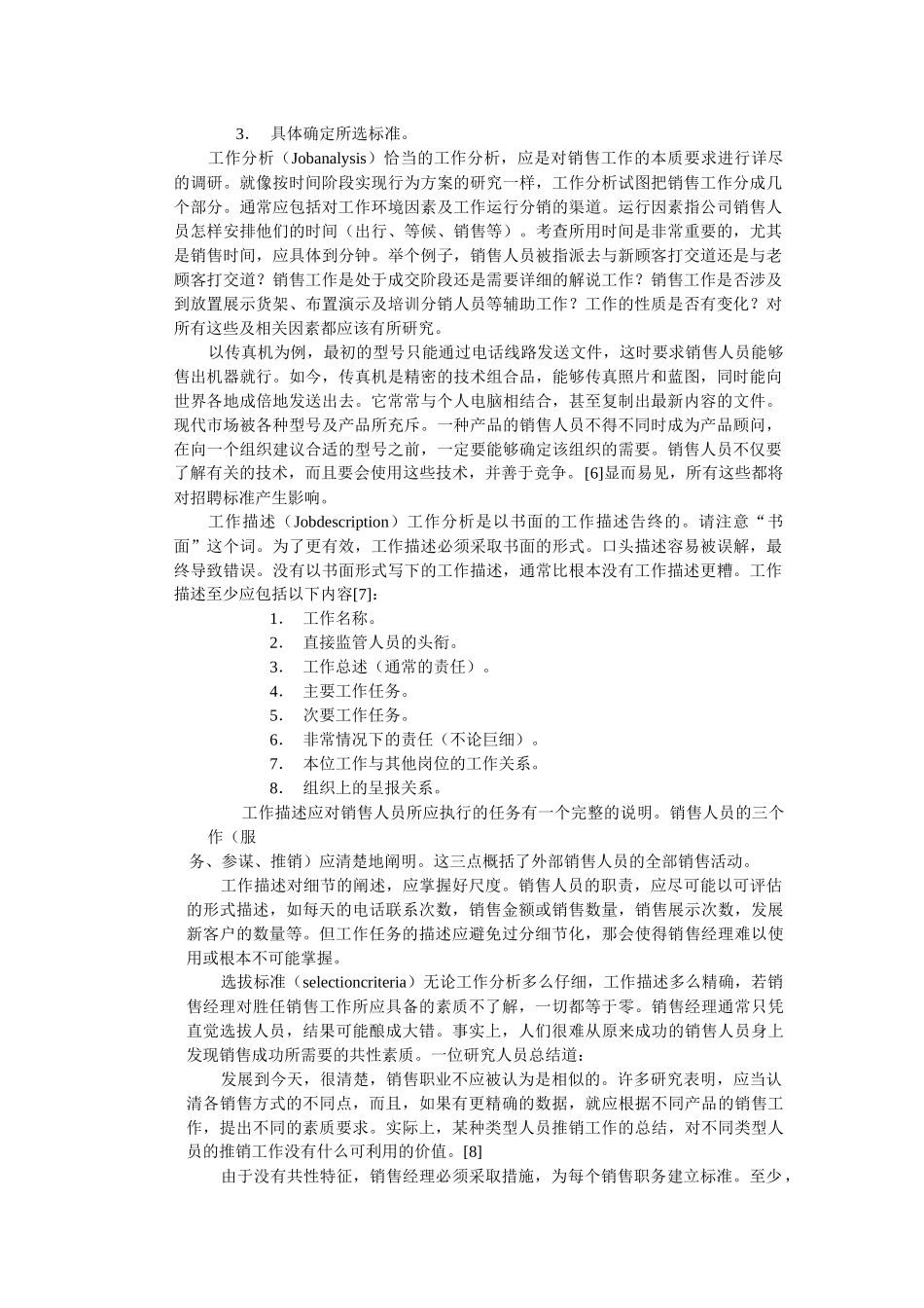 现代企业销售人事管理_第3页