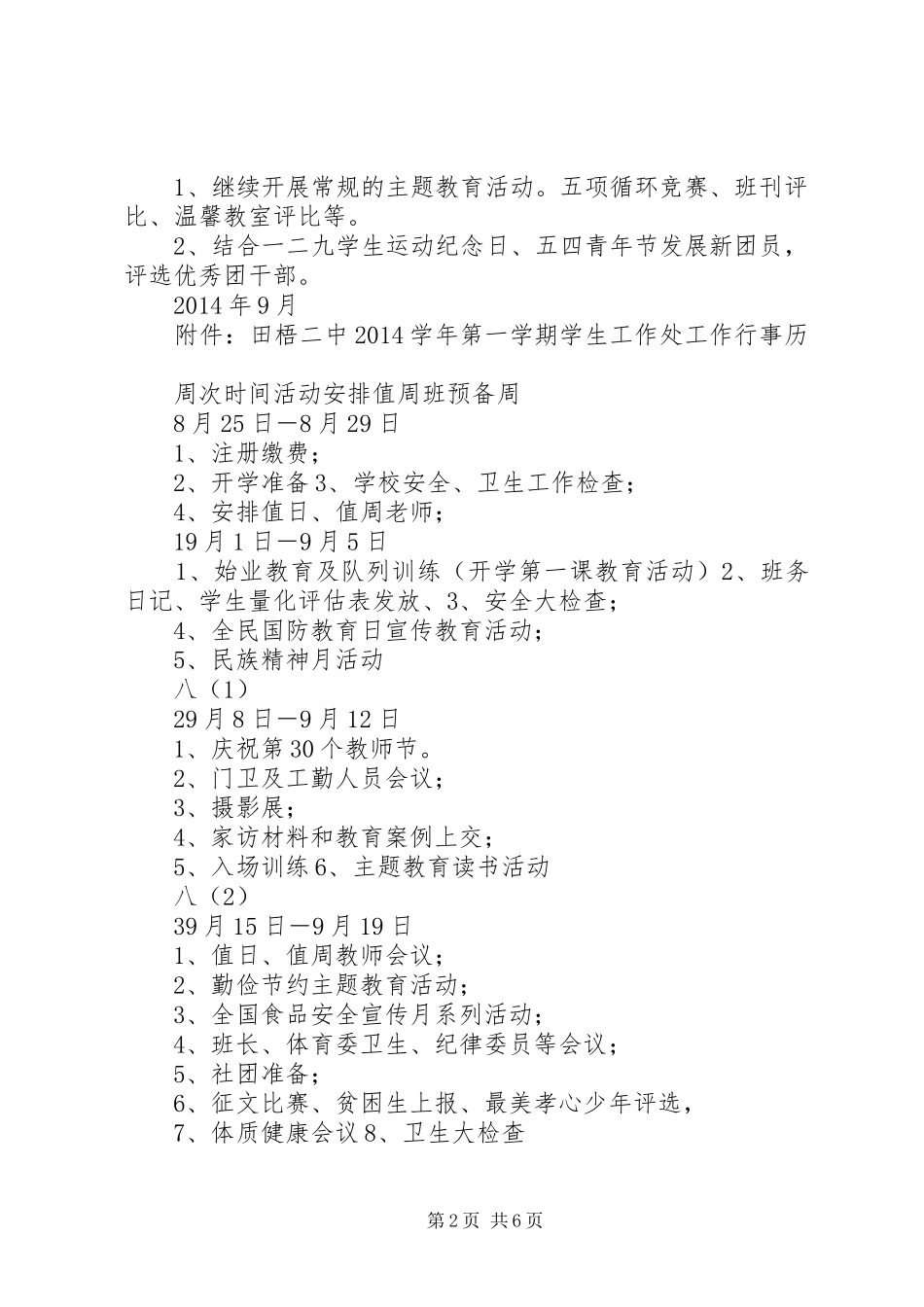 田梧二中团委工作计划_第2页